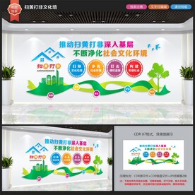 扫黄打非文化墙