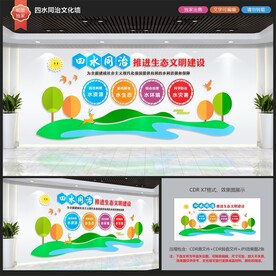 四水同治文化墙