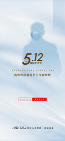 512国际护士节海报