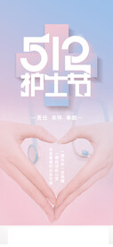 512国际护士节海报