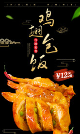 鸡翅包饭