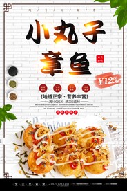 章鱼小丸子