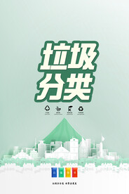 垃圾分类