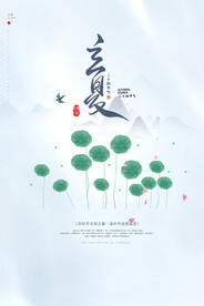 中国风二十四节气立夏海报