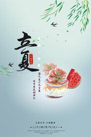 中国风二十四节气立夏海报