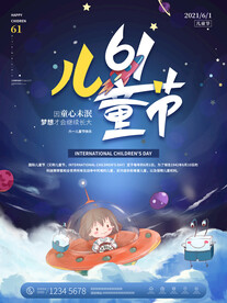 六一儿童节快乐节日海报