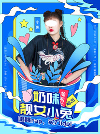 应援明星人物宣传海报