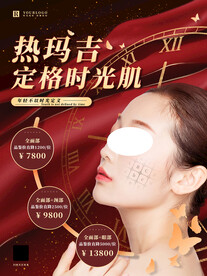  医美热玛吉宣传促销海报
