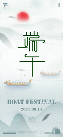 端午海报