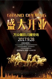 地产广告盛大开业