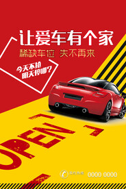 抢车位