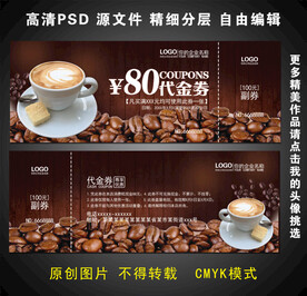 咖啡代金券
