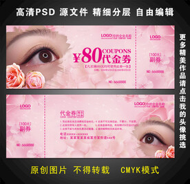 美睫代金券