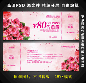 鲜花代金券