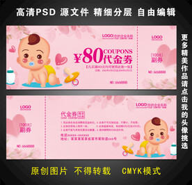 孕婴代金券