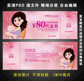 月嫂代金券
