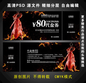 代金券
