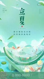 绿色清新传统二十四节气立夏