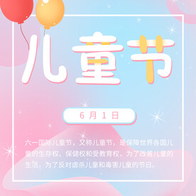 六一儿童节