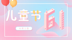 六一儿童节