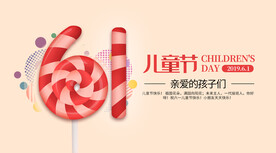 六一儿童节