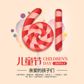 六一儿童节