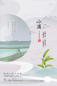 素雅中国风小满传统节气海报