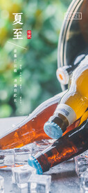 简约啤酒清爽夏至节气海报