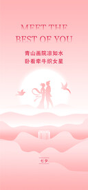 情人节七夕520海报