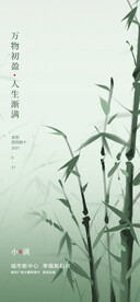 节气日海报