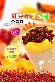 红豆布丁奶茶