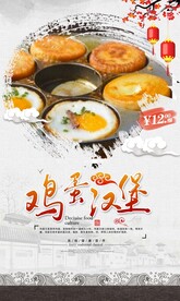 鸡蛋汉堡