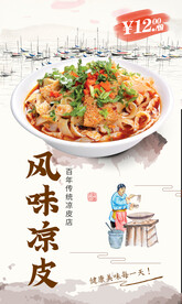 凉皮
