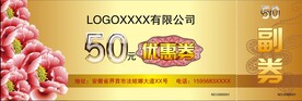 优惠券