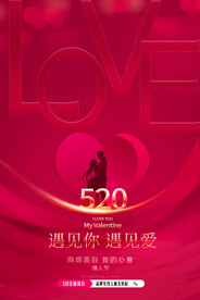 大气红色520情人节促销创意海