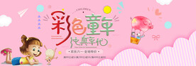 儿童节banner