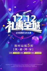 双12活动宣传册