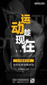 618健身促销海报