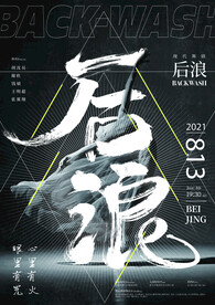 舞蹈演出海报