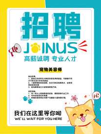 宠物店招聘海报