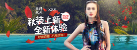 服装海报