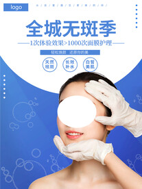 整形美容医美行业海报 