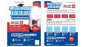 寒假培训班DM单字体未转曲