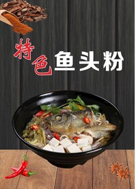 特色鱼头粉 中式美食