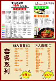 鸡公煲菜单 美食海报