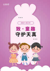 儿童节卡通插画促销海报
