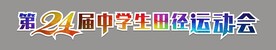 校园文化