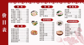 价目表