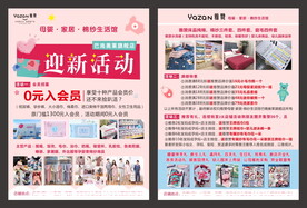 母婴店开业传单
