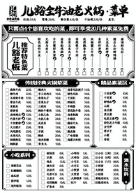 火锅菜单
